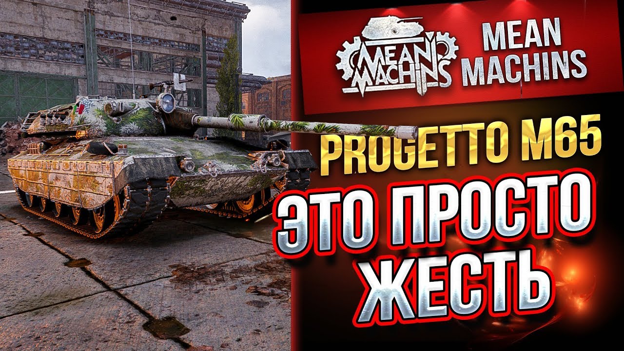 &quot;PROGETTO65...ЭТО ПРОСТО ЖЕСТЬ&quot; / ТАКОГО Я НЕ ОЖИДАЛ #ЛучшееДляВас