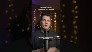Превью: ChatGPT добавят в школьную программу #openai