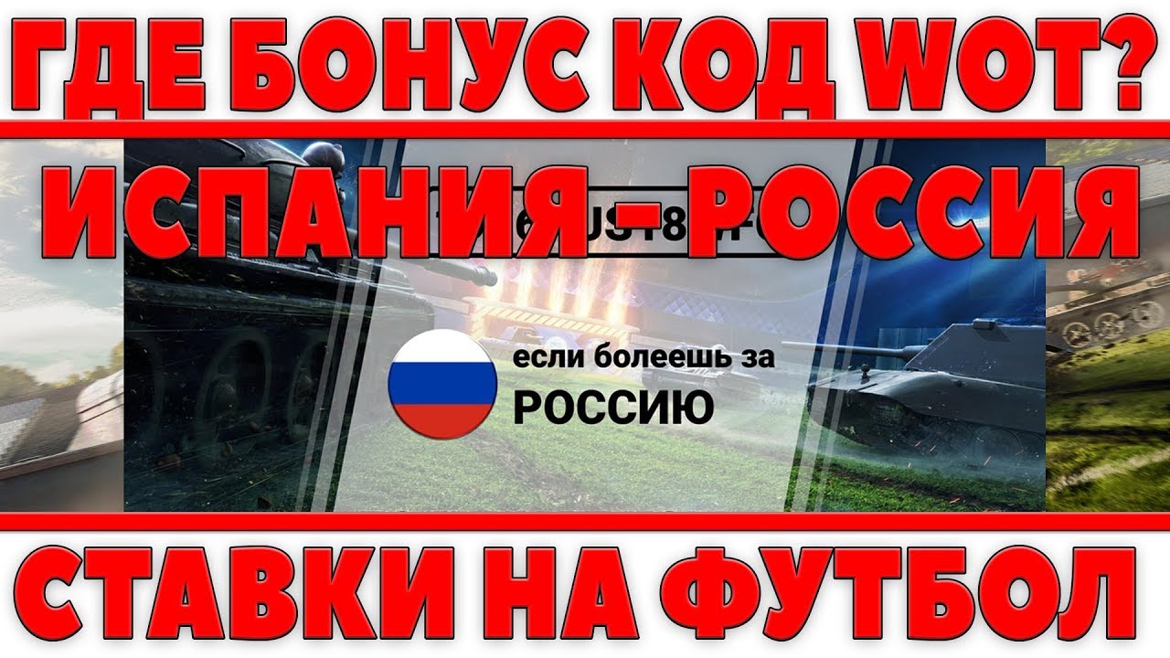 ГДЕ БОНУС КОД ДЛЯ СТАВКИ НА ФУТБОЛ? ПОЧЕМУ НАС НИКТО НЕ ОПОВЕСТИЛ ОБ ЭТОМ?