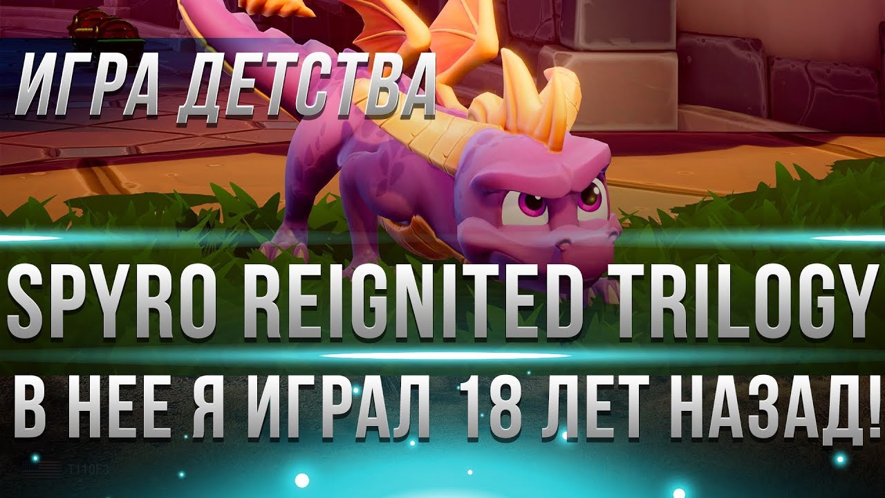 Игра моего детства в современном качестве, стрим не для всех - spyro reignited trilogy прохождение