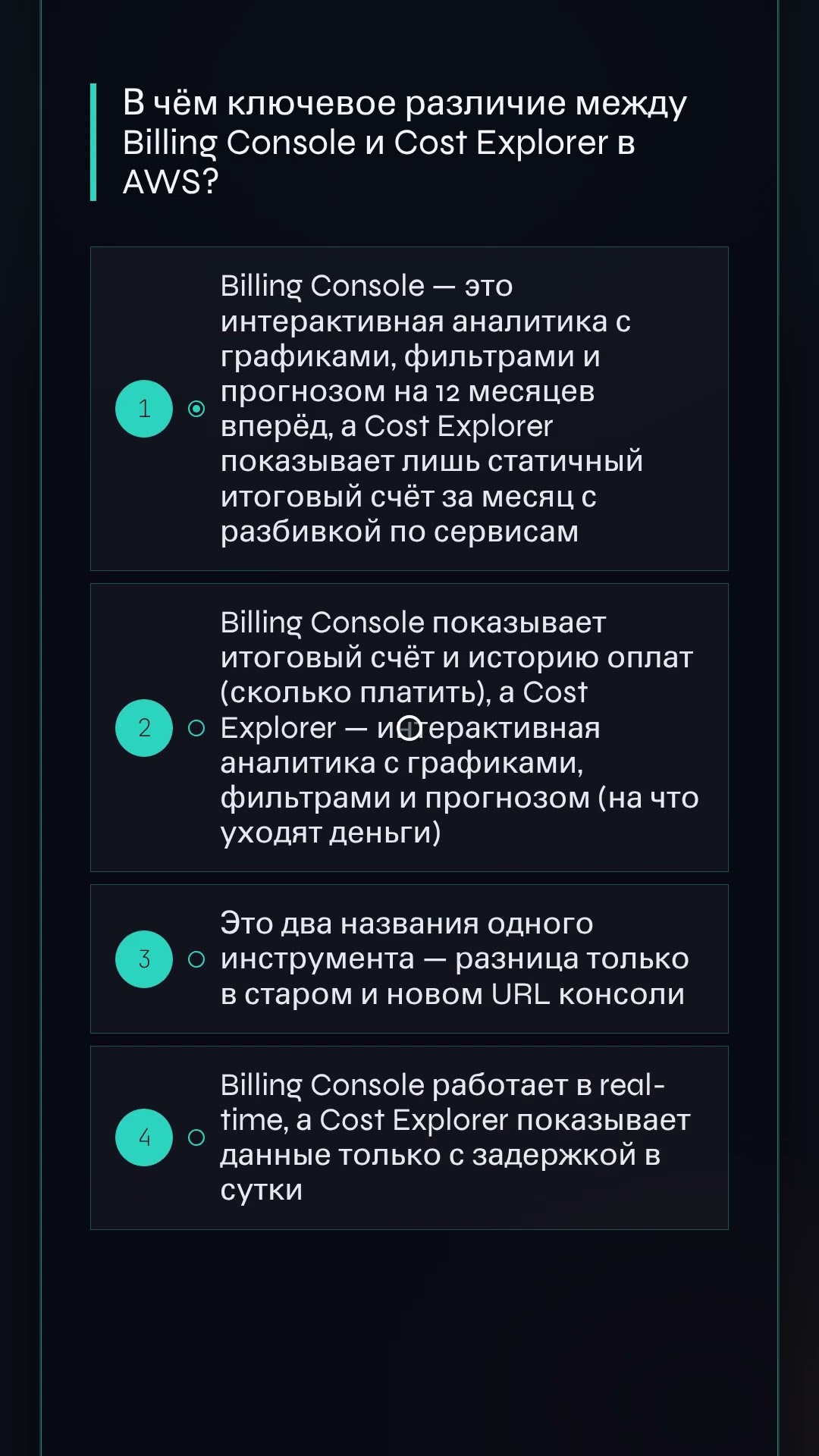Превью: AWS: чем отличаются Billing Console и Cost Explorer? 🤔