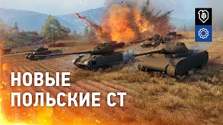 Превью: Дневники разработчиков: Новые польские средние танки [World of Tanks]