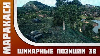 Превью: Лучшая тактика World of Tanks позиции - 38