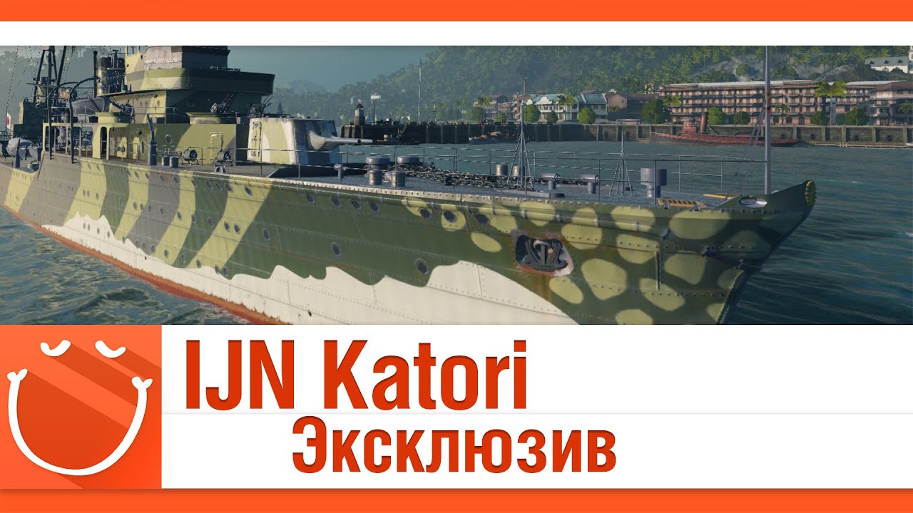 IJN Katori Эксклюзив