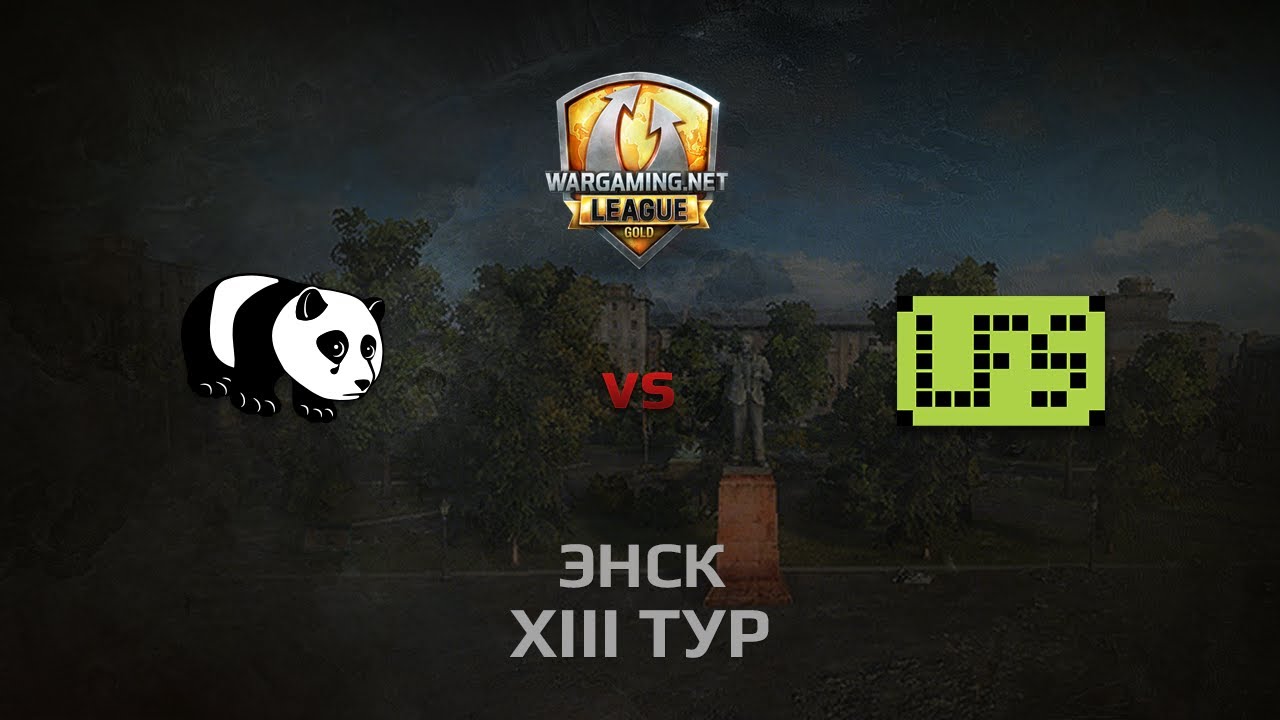 WGL GS PandaS vs LFS 1 Season 2014 Round 13 Бой 3 Химмельсдорф