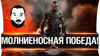 Превью: Молниеносная победа и МЕРЗКИЙ Дезертод!