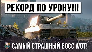 Превью: ШОК! САМЫЙ СТРАШНЫЙ ТАНК! НОВЫЙ РЕКОРД ПО ДАМАГУ НА ЯГЕ E100 В WORLD OF TANKS!