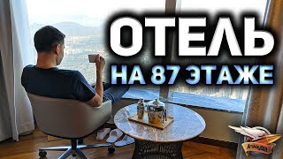 Превью: ВЛОГ - Унитаз из будущего - Lotte World Tower - Отель на 87 этаже