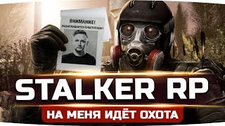 Превью: МНЕ ОСТАЛОСЬ ЖИТЬ 2 ДНЯ ● На Меня Открыли Охоту — Что Делать? ● STALKER RP #39