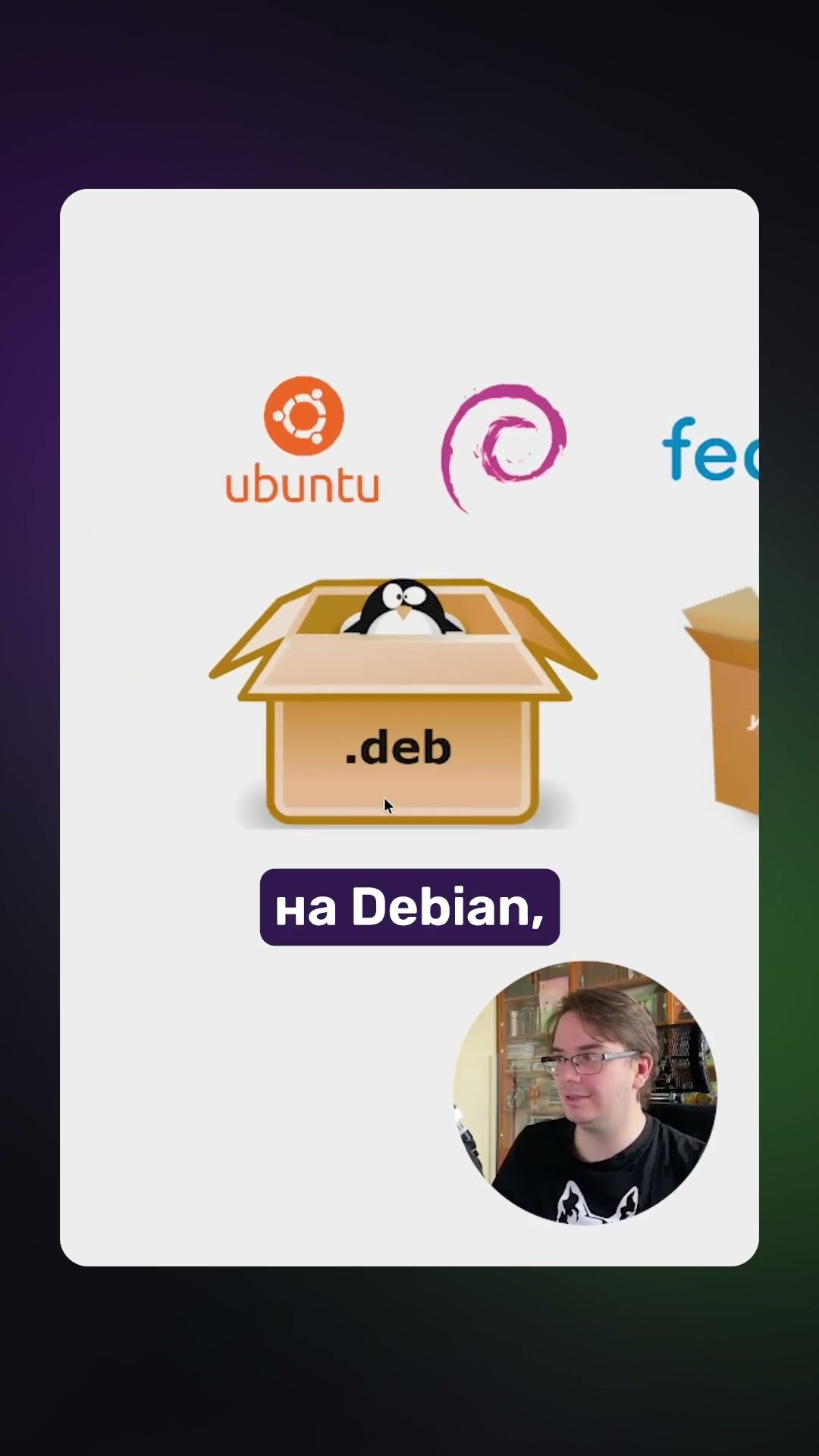 Превью: Как выбрать пакетный менеджер? Debian, Fedora или Arch Linux?
