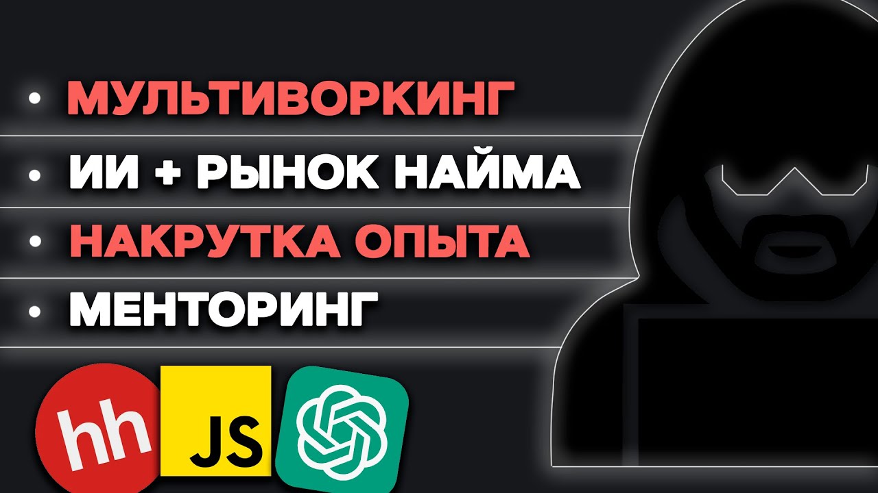 Рынок IT, Мультиворкинг, ИИ, Менторинг, Высшее образование. Ответы на вопросы. Мое мнение