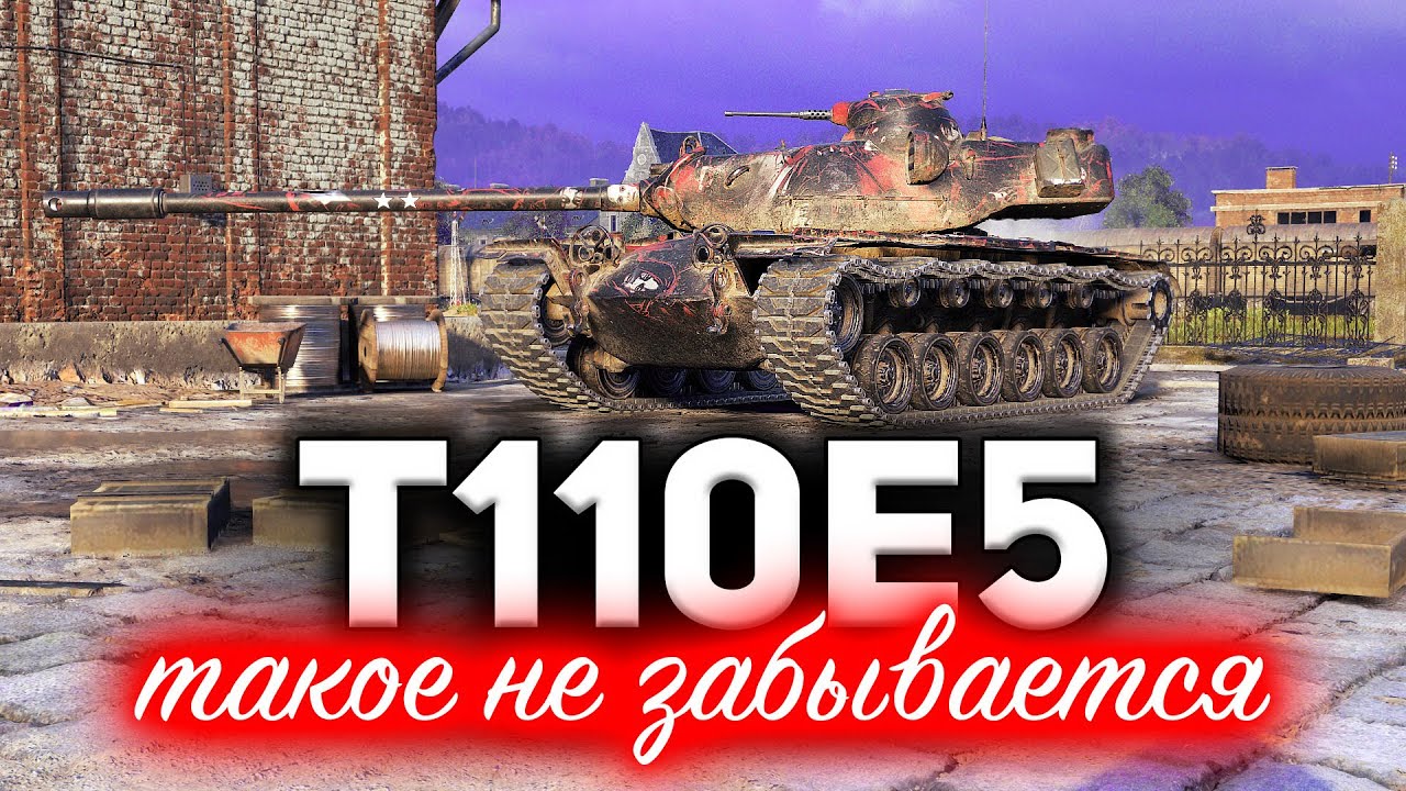 T110E5 ☀ Такое не забывается ☀ Впервые написал союзнику в личку