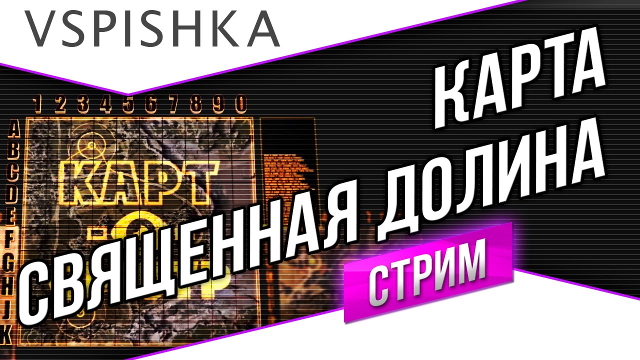 Священная Долина как играть? (Карт-о-Смотр 9) Vspishka.pro