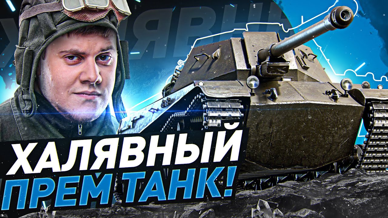 ShPTK-TVP 100 БЕЗ ДОНАТА! ● Марафон на БОМЖ-Аккаунте WOT. День 4