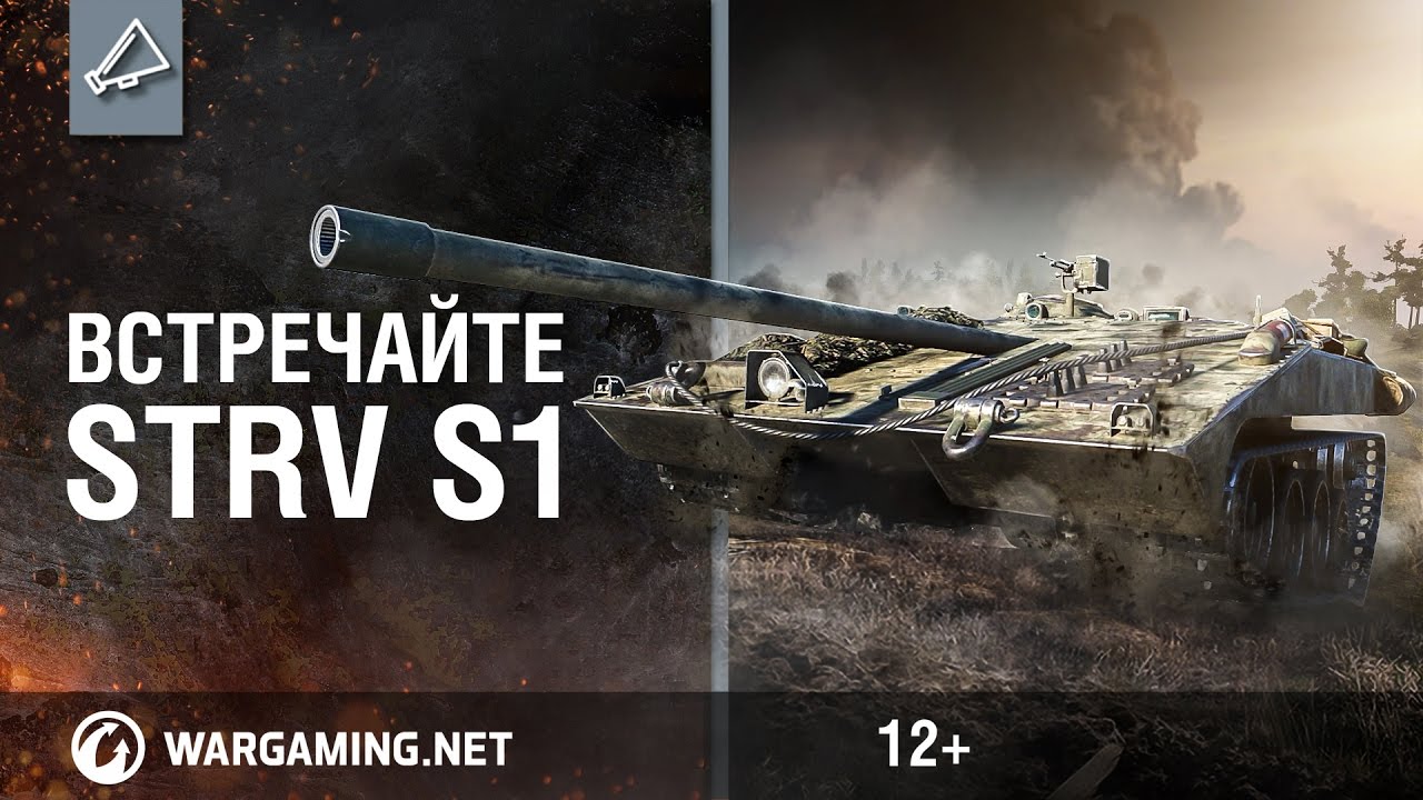 Встречаем STRV S1 - новую премиумную ПТ САУ Швеции