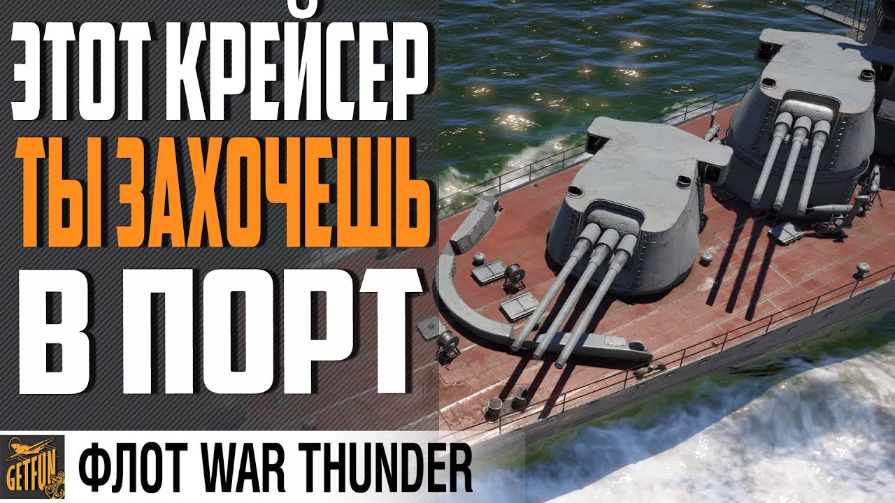 КРЕЙСЕР МАКСИМ ГОРЬКИЙ.  ЛЕТО 2020 ⚓ WAR THUNDER Флот