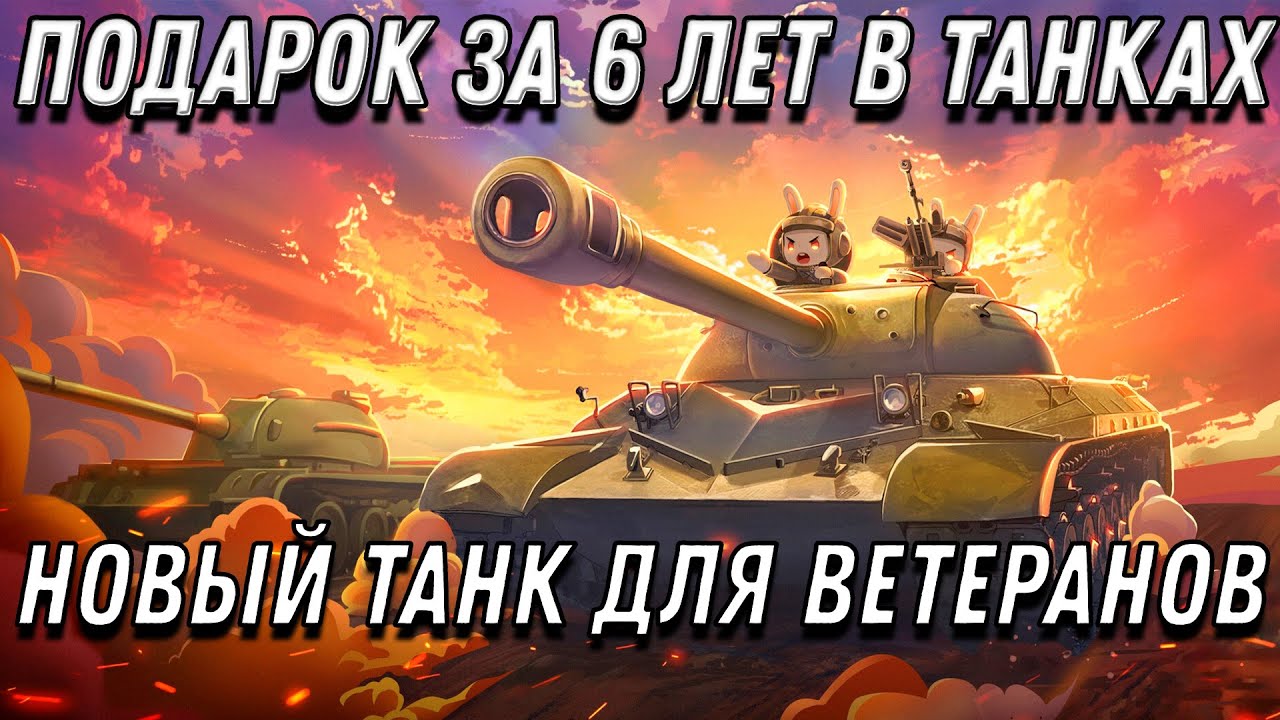 ПРЕМ ИМБА ЗА 6 ЛЕТ В ТАНКАХ WOT 2022 - WG ПОКАЗАЛИ НОВЫЕ ПРЕМ ТАНКИ В ПОДАРОК  world of tanks