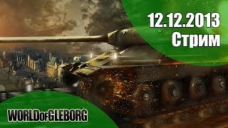 Превью: Стрим от 12.12.2013 - Земля не пробита