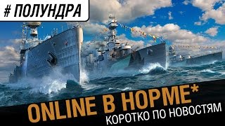 Превью: С онлайном все норм. Серьезно, норм) [#Полундра