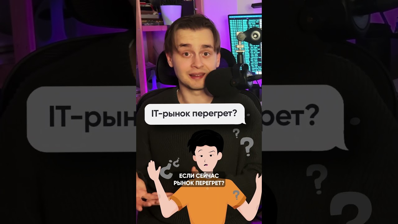 Что делать если рынок перегрет