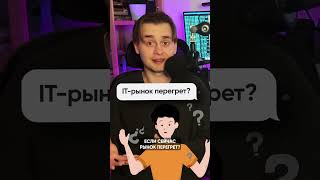 Превью: Что делать если рынок перегрет