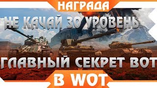 Превью: НЕ ДОСТИГАЙ 30 УРОВНЯ В ЛИНИИ ФРОНТА! СЕКРЕТ ГЛАВНОЙ НАГРАДЫ ЛФ!