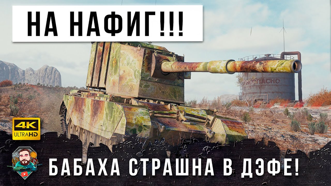 БАБАХУ Загнали в Угол! И вот тут началось Глобальное Исполнение в World of Tanks!