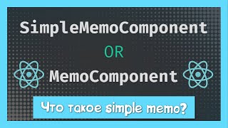 Превью: Чем отличается SimpleMemoComponent от MemoComponent?