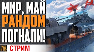 Превью: ТРАТИМ ХАЛЯВНЫЙ ПРЕМ АКК!⚓ World of Warships