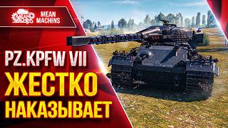 Превью: Pz.Kpfw VII — ЖЕСТКО НАКАЗЫВАЕТ ● Прикольный Тяж ● ЛучшееДляВас