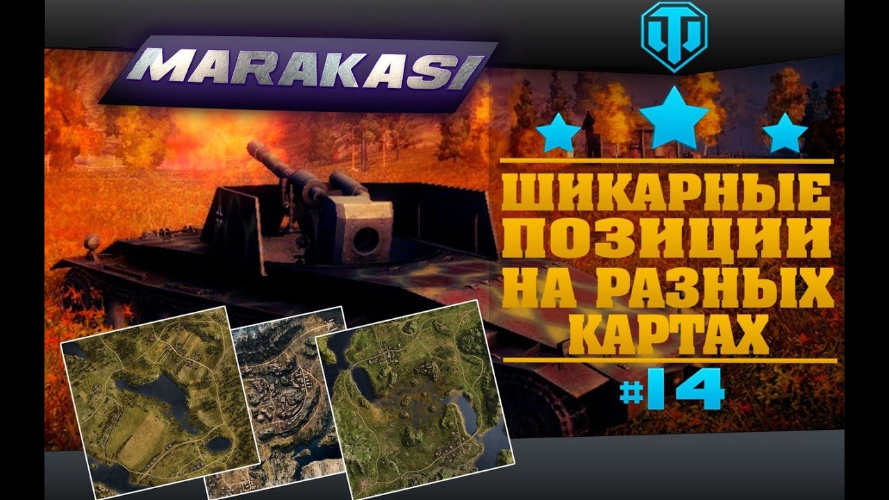 Места на картах world of tanks гайд по картам - часть 14