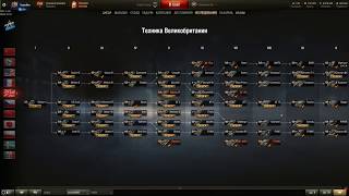 Превью: Какие танки ФРАНЦИИ качать в WoT | #Танкосмотр2020 Итог по всем веткам World of Tanks