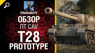 Превью: ПТ САУ T28 Prototype - обзор от EliteDualistTV [World of Tanks]