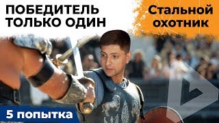 Превью: ПОБЕДИТЕЛЬ ТОЛЬКО ОДИН. ТУРНИР БЛОГЕРОВ WOT. СТАЛЬНАЯ ОХОТА #5