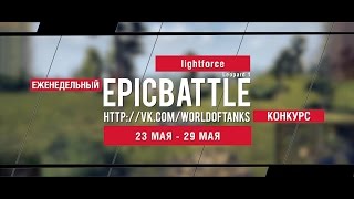 Превью: Еженедельный конкурс Epic Battle - 23.05.16-29.05.16 (lightforce / Leopard 1)