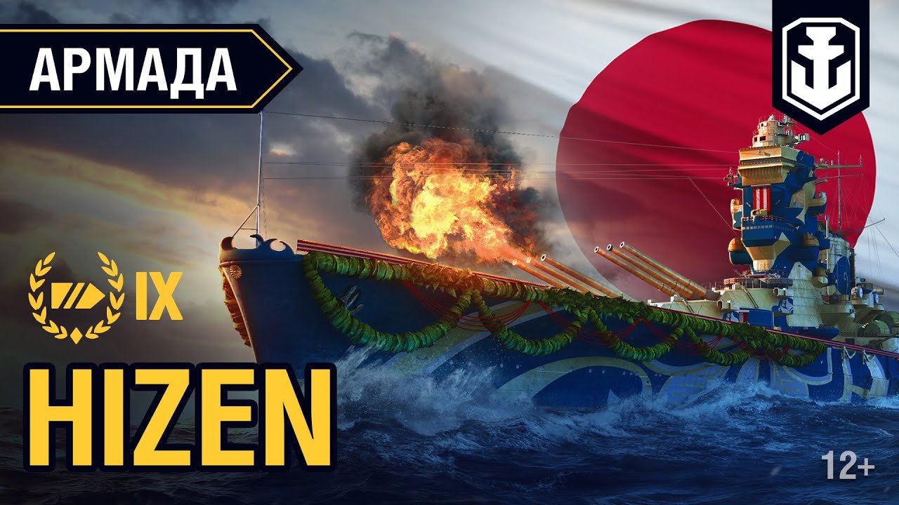 Армада. Линкор Хидзэн ( IX Hizen ). Гайд по кораблям World of Warships.