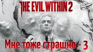 Превью: Стрим - The Evil Within 2 - Мне тоже страшно - Часть 3