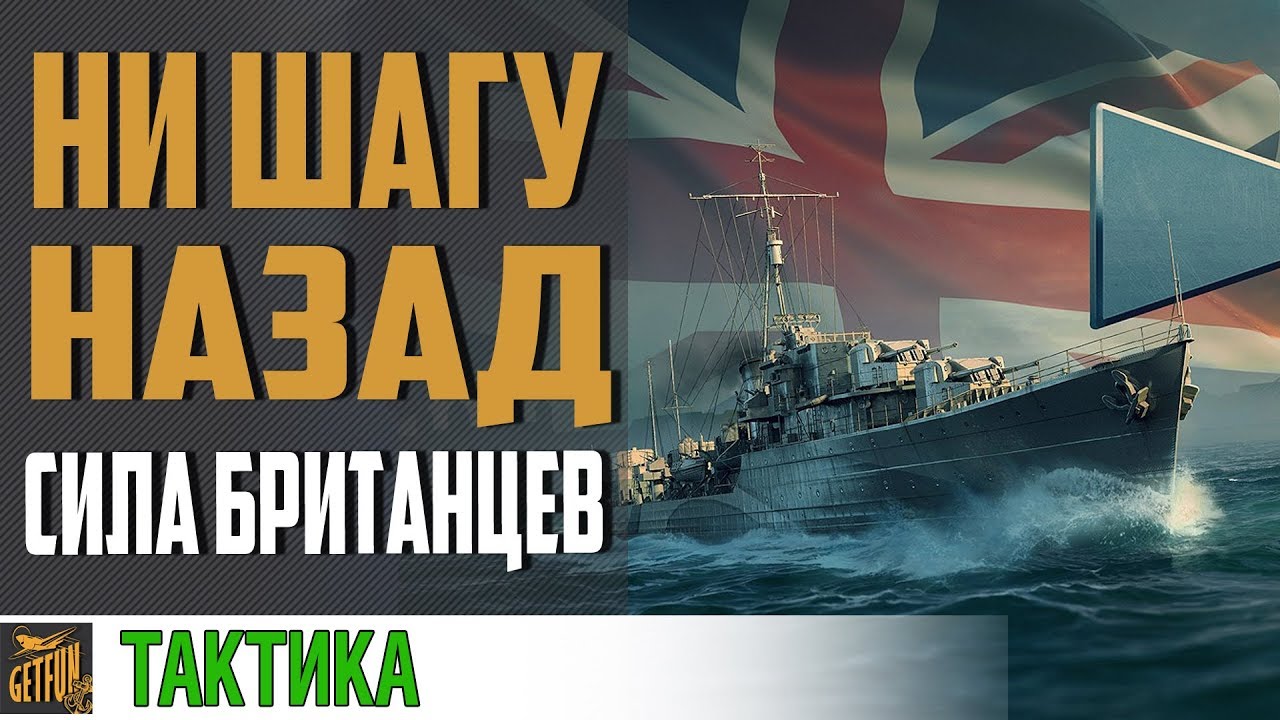 Фишка британских эсминцев ✌ World of Warships