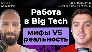 Превью: Какие процессы отличают Big Tech от малого бизнеса? / От кодера до СЕО / Евгений Козлов / #18