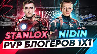 Превью: Stanlox ПРОТИВ NIDIN - ПВП БЛОГЕРОВ 1x1 WoT! 1/4 ФИНАЛА