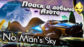 Превью: ★ No Man's Sky ★ Поиск и добыча Азота ★