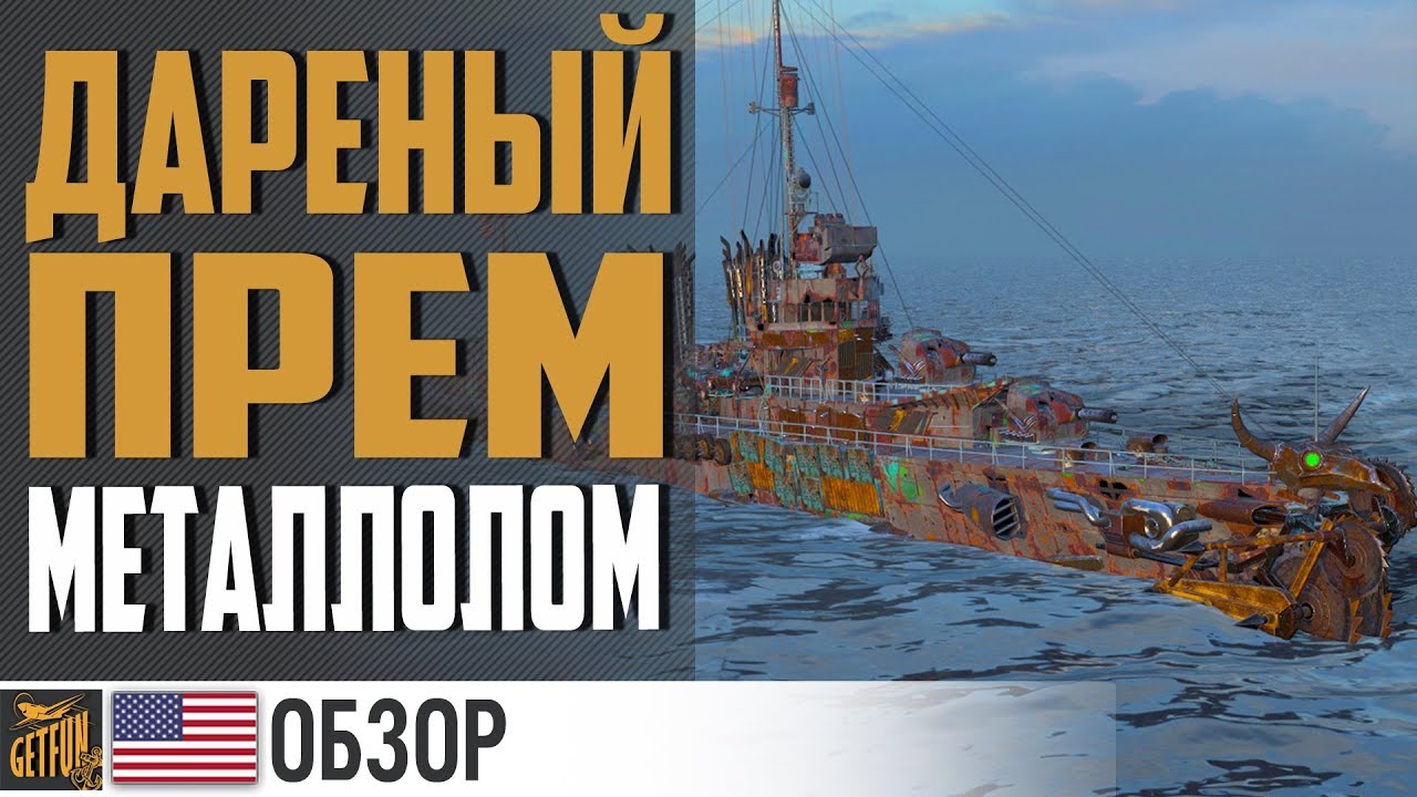 Эсминец Hill - облом по полной ⚓ World of Warships