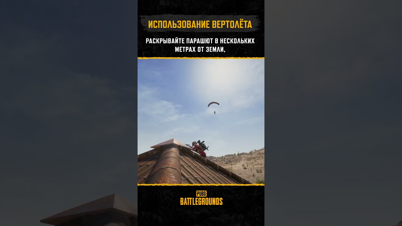 ⚔️ Эффектно меняем позицию! #pubg #battlegrounds #battleroyale