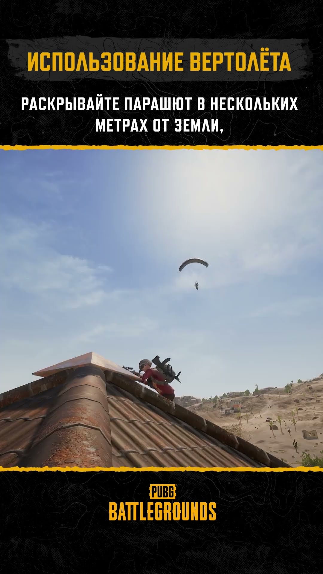 Превью: ⚔️ Эффектно меняем позицию! #pubg #battlegrounds #battleroyale