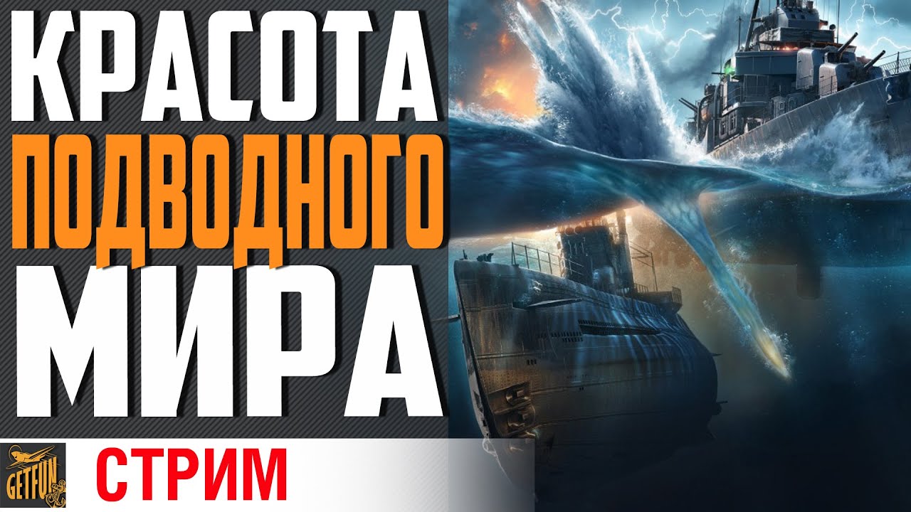 НЫРЯЮ ЗА НОВЫМИ ВПЕЧАТЛЕНИЯМИ! ЗНАКОМСТВО С ПОДЛОДКАМИ⚓ World of Warships