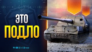 Превью: Это Подло