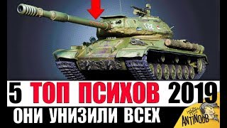Превью: 5 ПСИХОВ УСТРОИЛИ РЕАЛЬНУЮ ЖЕСТЬ В 2019!