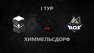 Превью: WGL Season 3 UNIQUE vs ROX.KIS Round 1