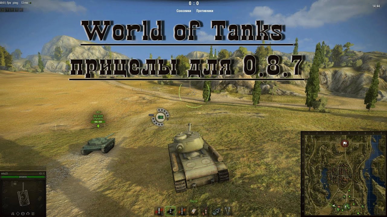 World of Tanks прицелы для 0.8.7