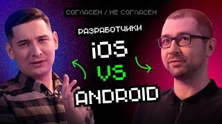 Превью: iOS VS Android разработчики: все хейтят Xcode | Согласен/Не согласен